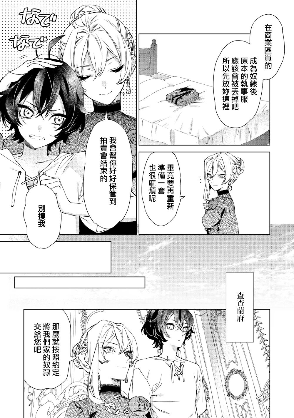 最后再拜托您一件事可以吗漫画,第9话4图