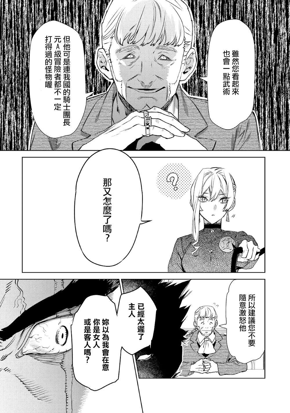 最后再拜托您一件事可以吗漫画漫画,第9话3图