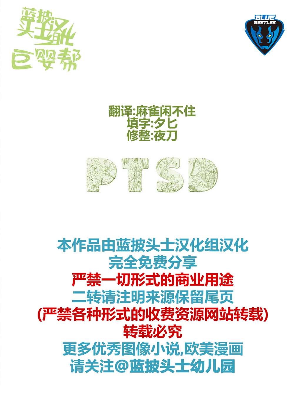 PTSD漫画,第1话4图