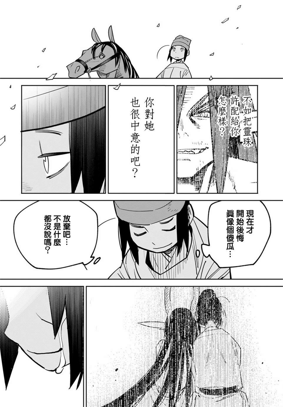 中国幻想选漫画在哪看漫画,柳毅传34图