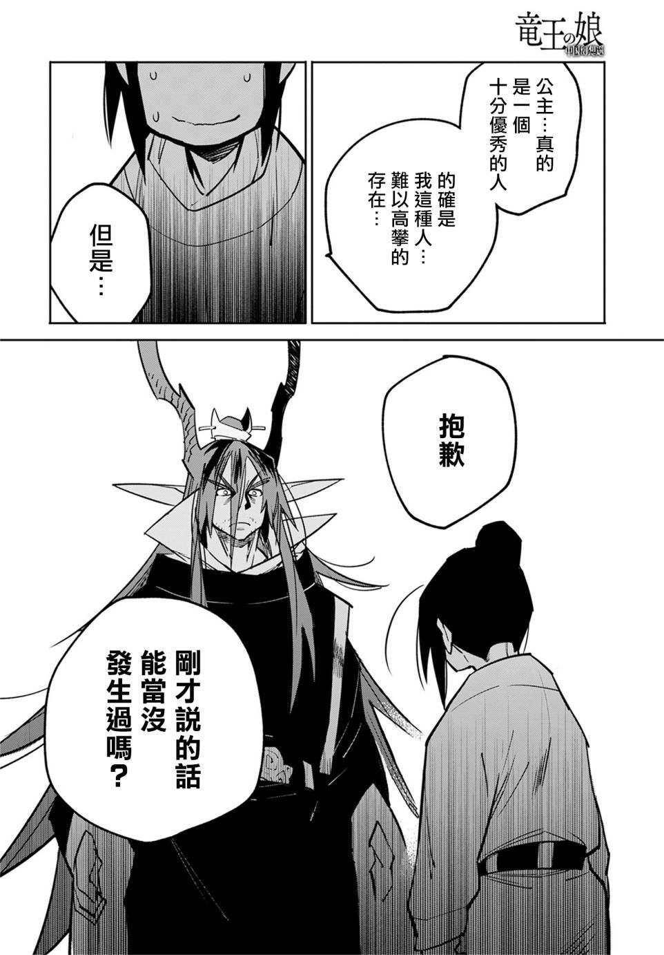 中国幻想选漫画,柳毅传35图