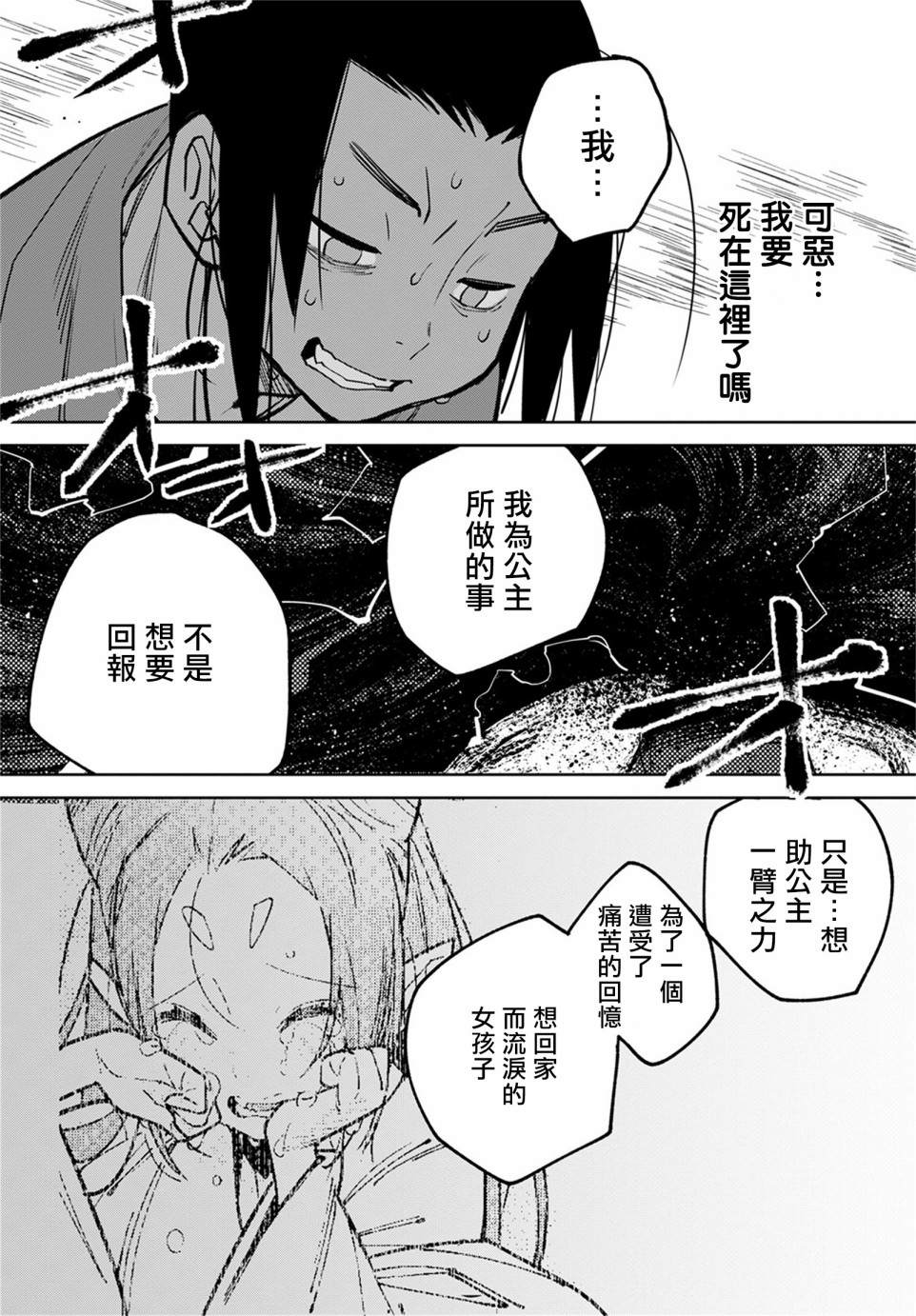 中国幻想选漫画,柳毅传33图