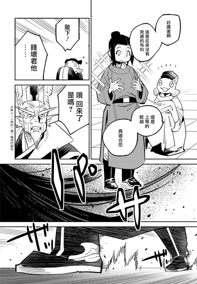 中国幻想选漫画,柳毅传32图