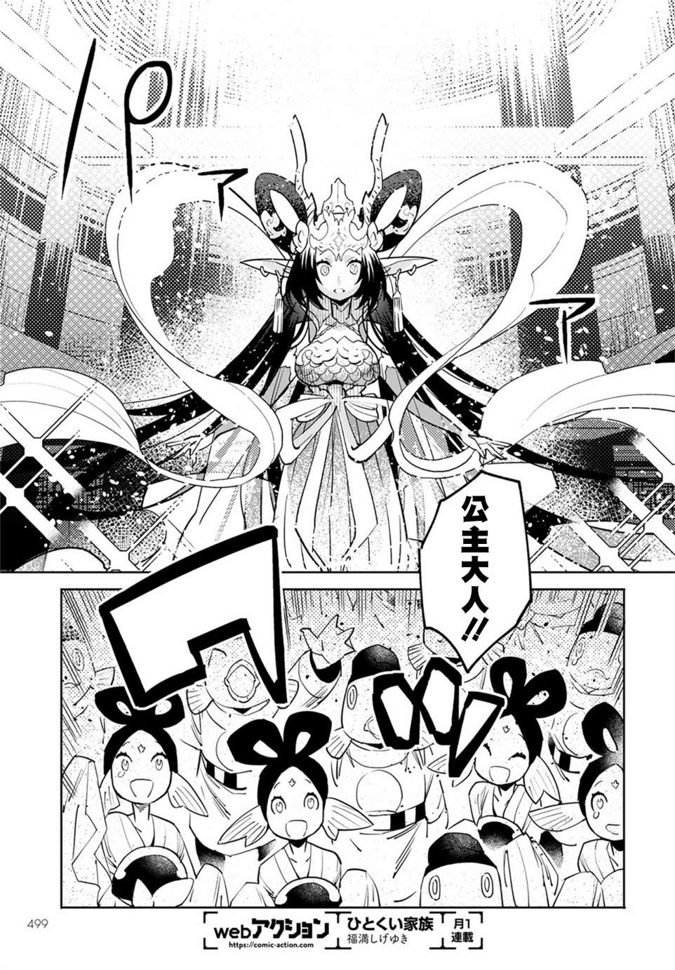 中国幻想选漫画,柳毅传34图