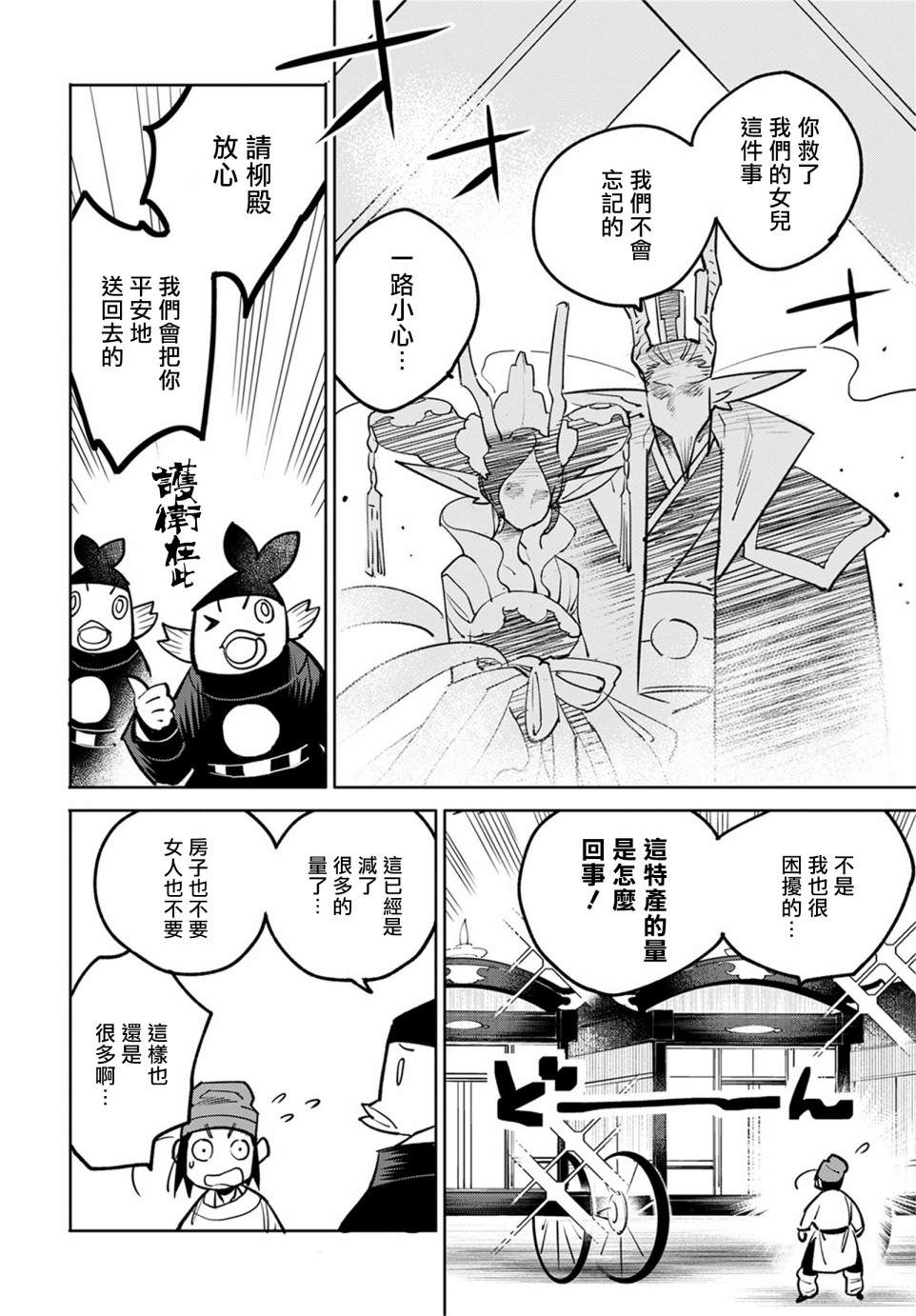 中国幻想选漫画在哪看漫画,柳毅传35图