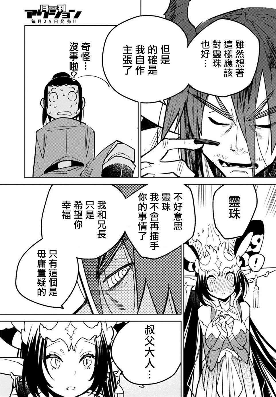 中国幻想选漫画在哪看漫画,柳毅传32图