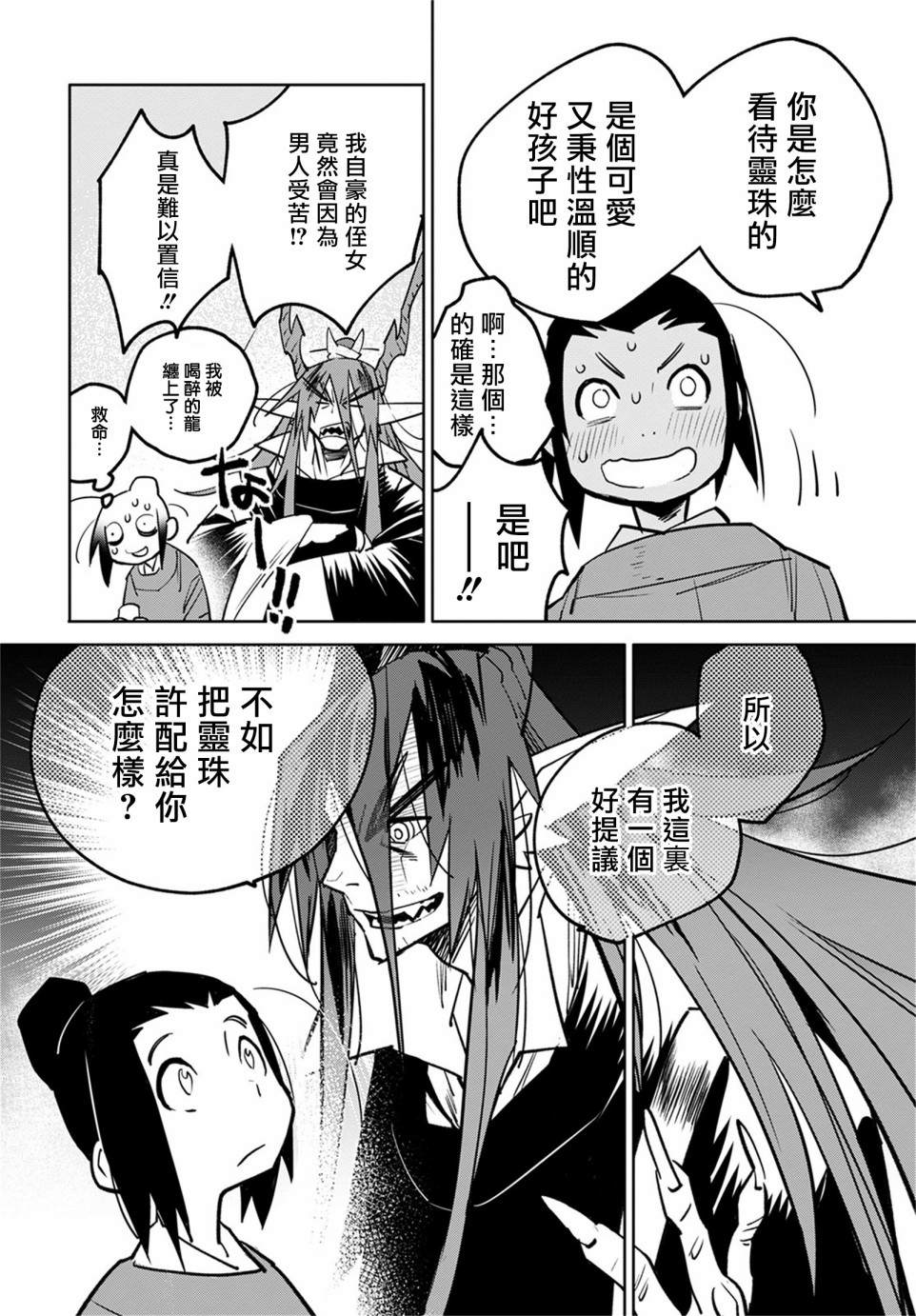 中国幻想选漫画,柳毅传33图