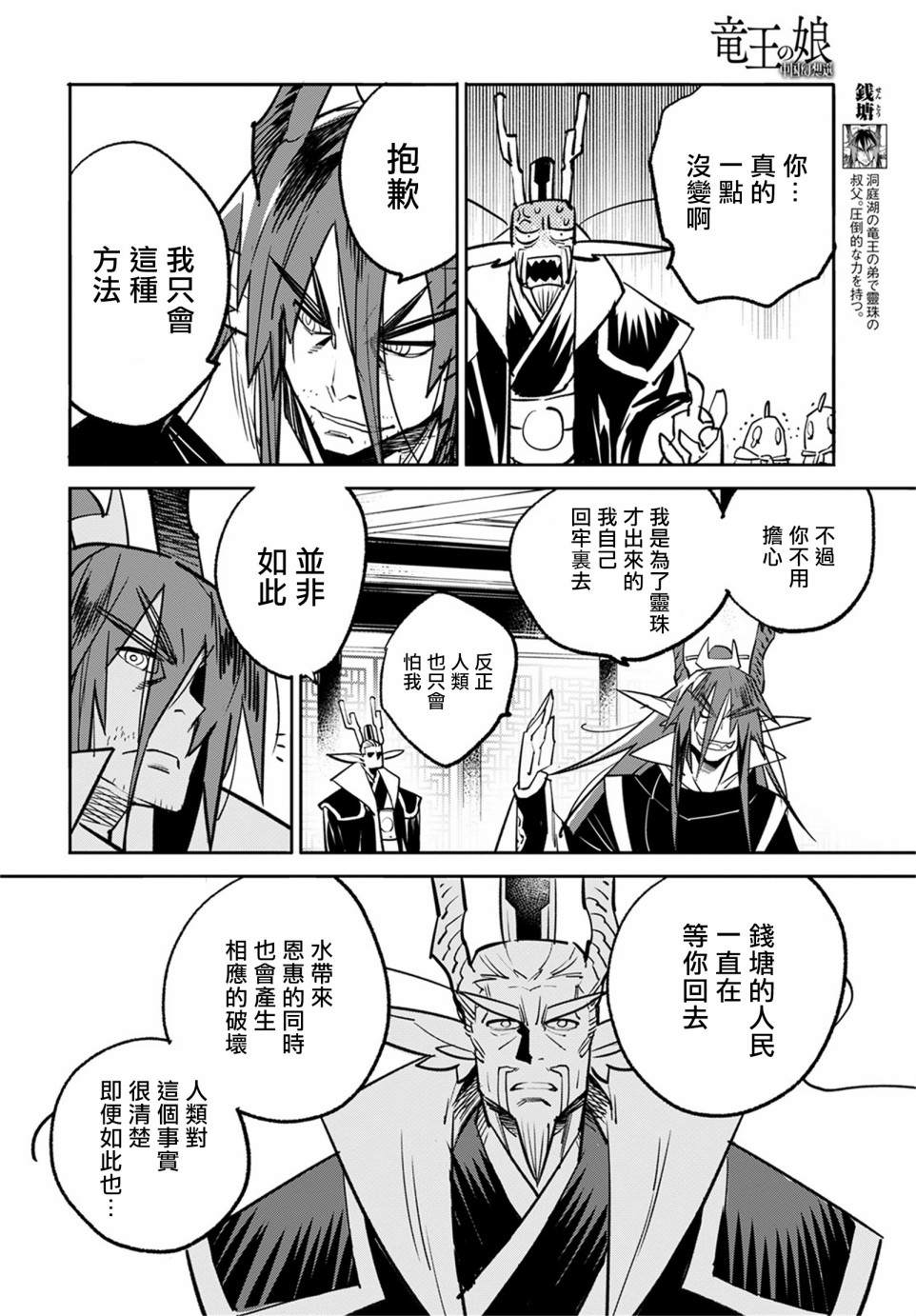 中国幻想选漫画,柳毅传31图