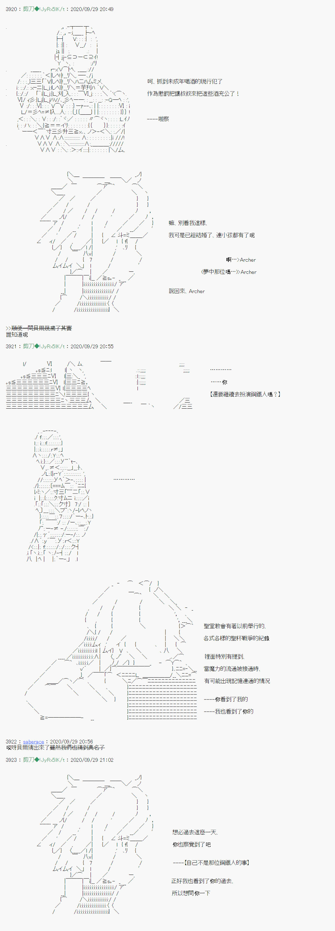 异说中圣杯异闻II：「他」似乎是身披钢铁的英雄漫画,第4话4图