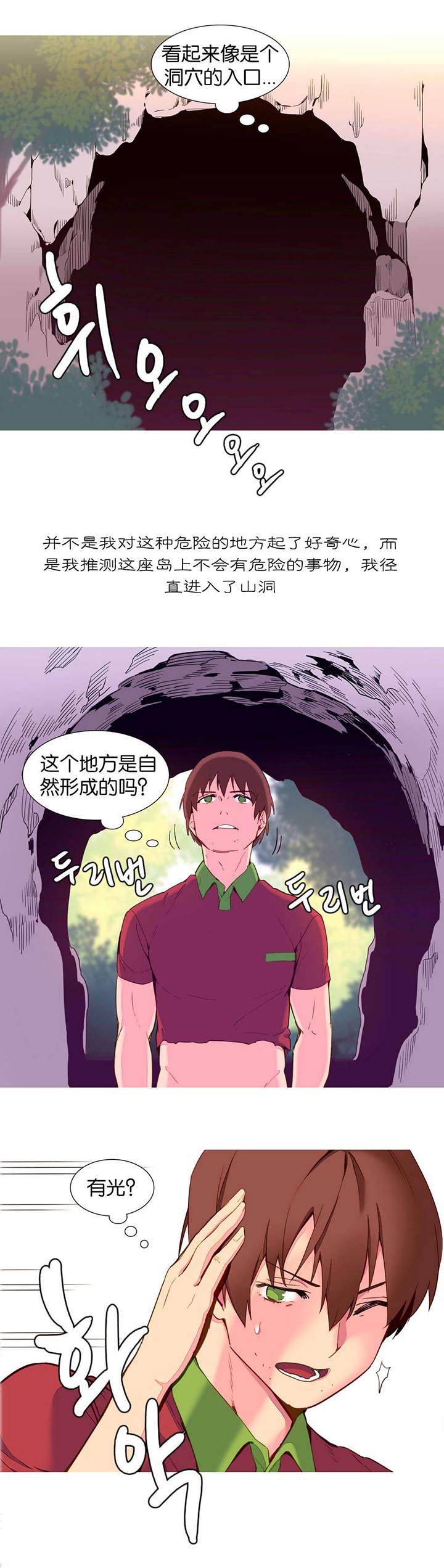 精灵小岛漫画,第10章：自由国度2图