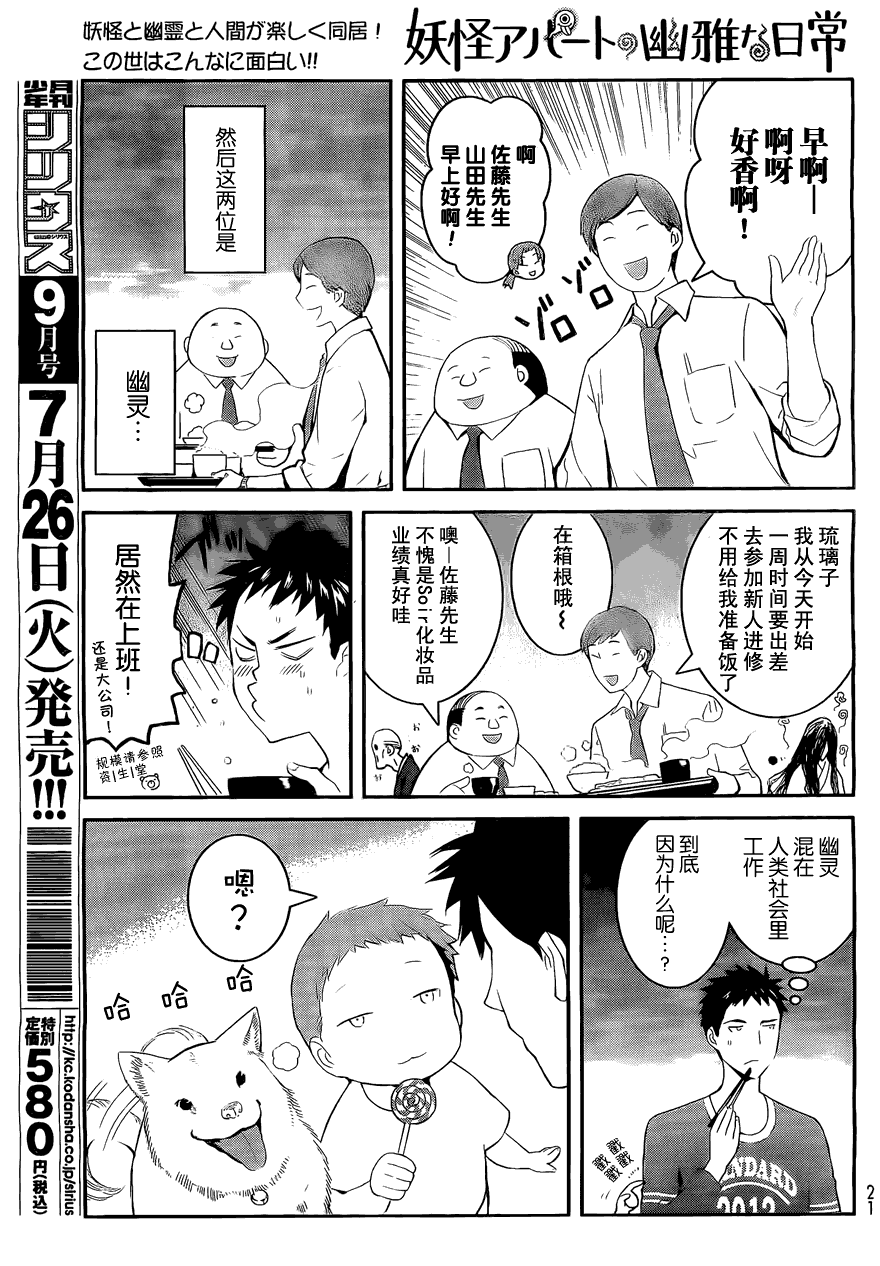 妖怪公寓的优雅日常漫画,第2话5图