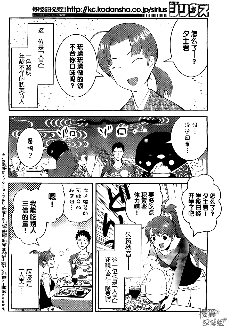 妖怪公寓的优雅日常漫画,第2话4图