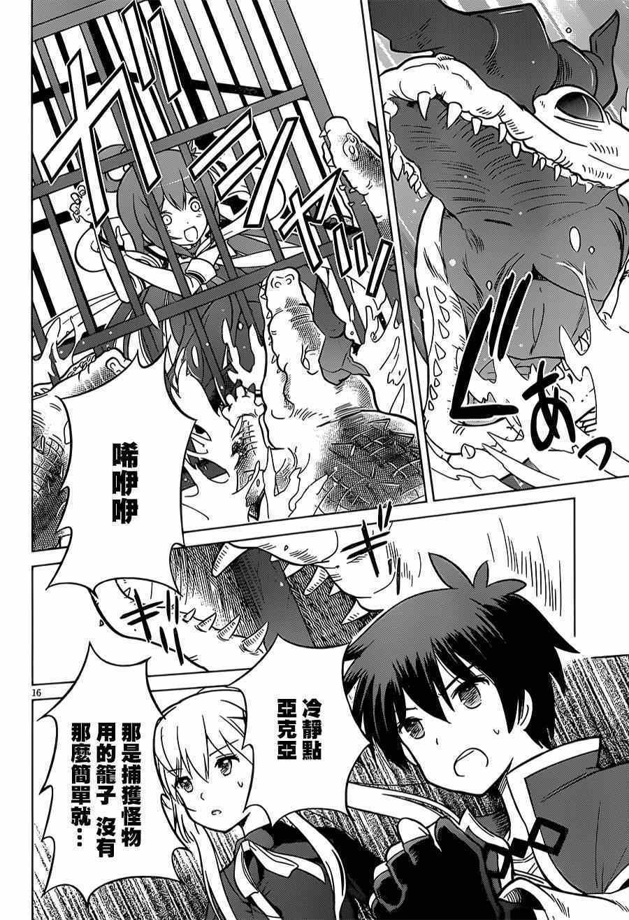 为这美好世界献上祝福漫画,第6话4图