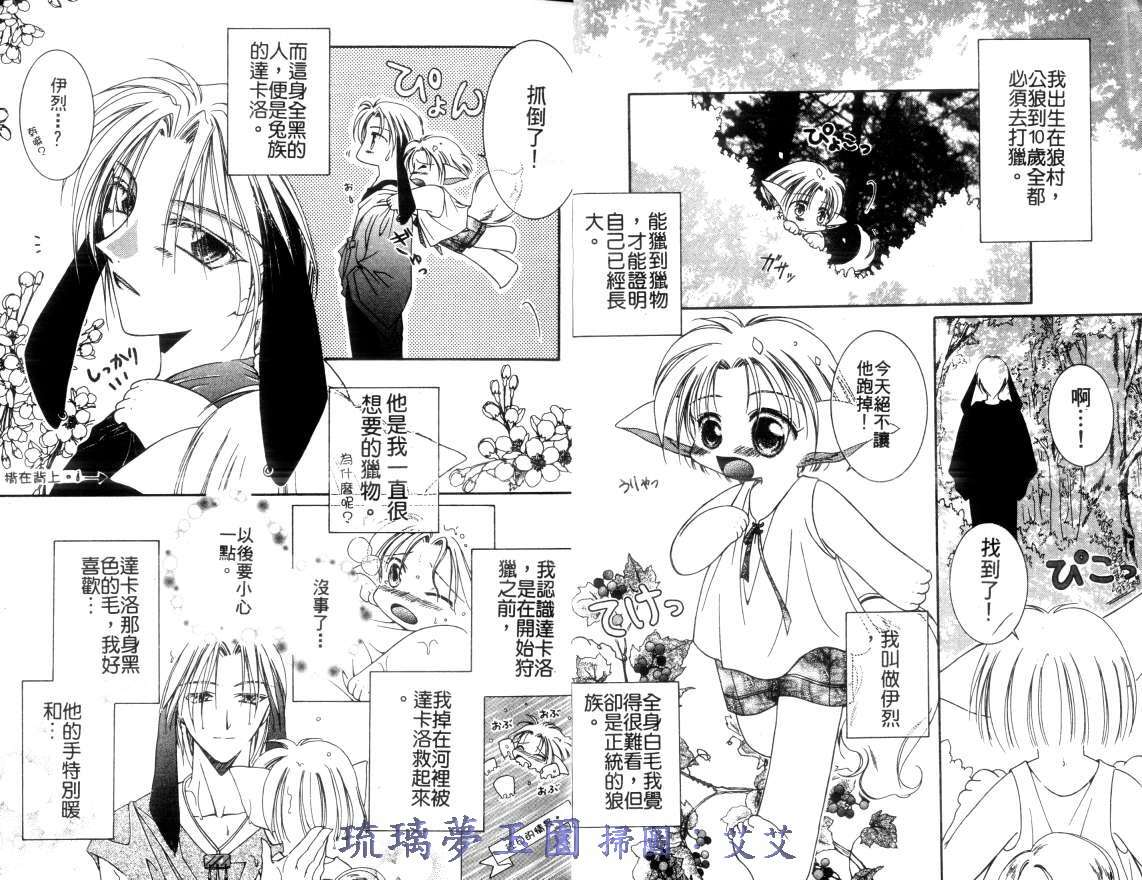 小亲亲魔法使漫画,第2卷3图