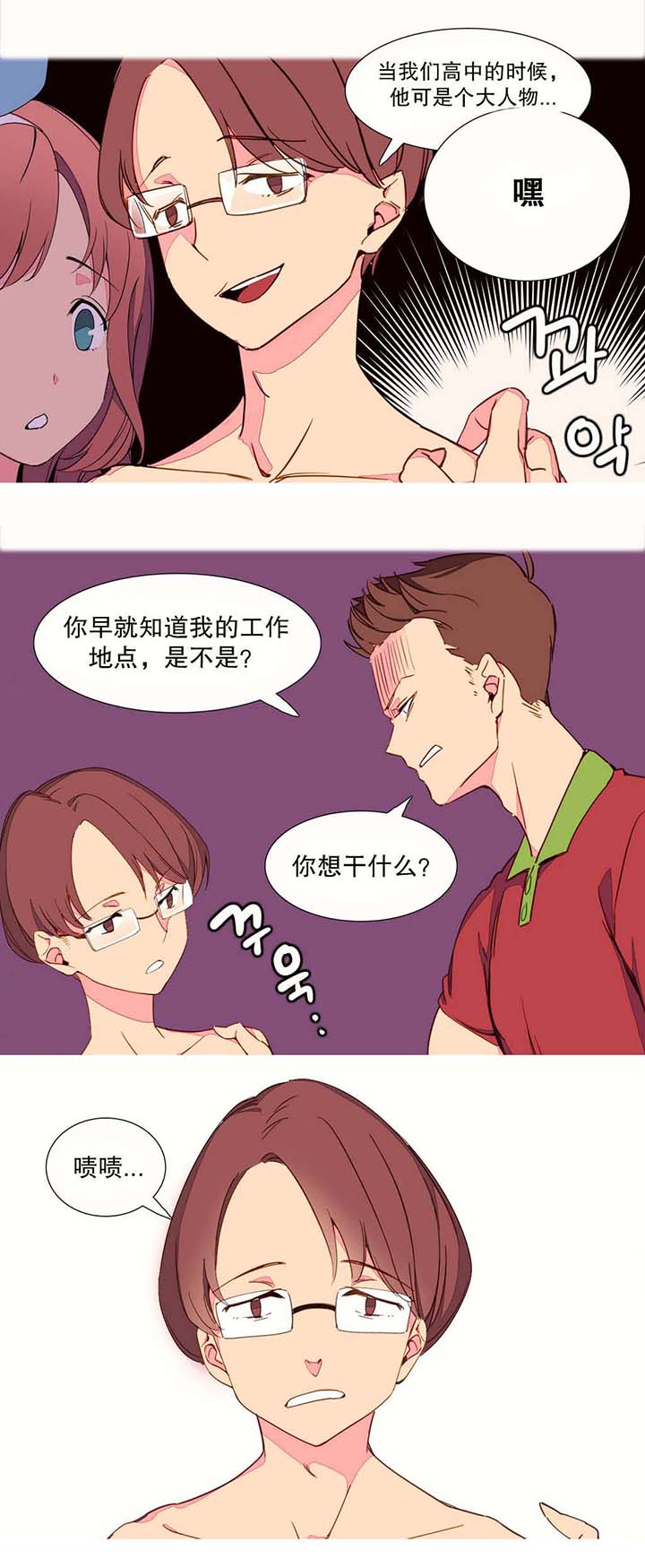 精灵小岛漫画,第2章：外卖2图