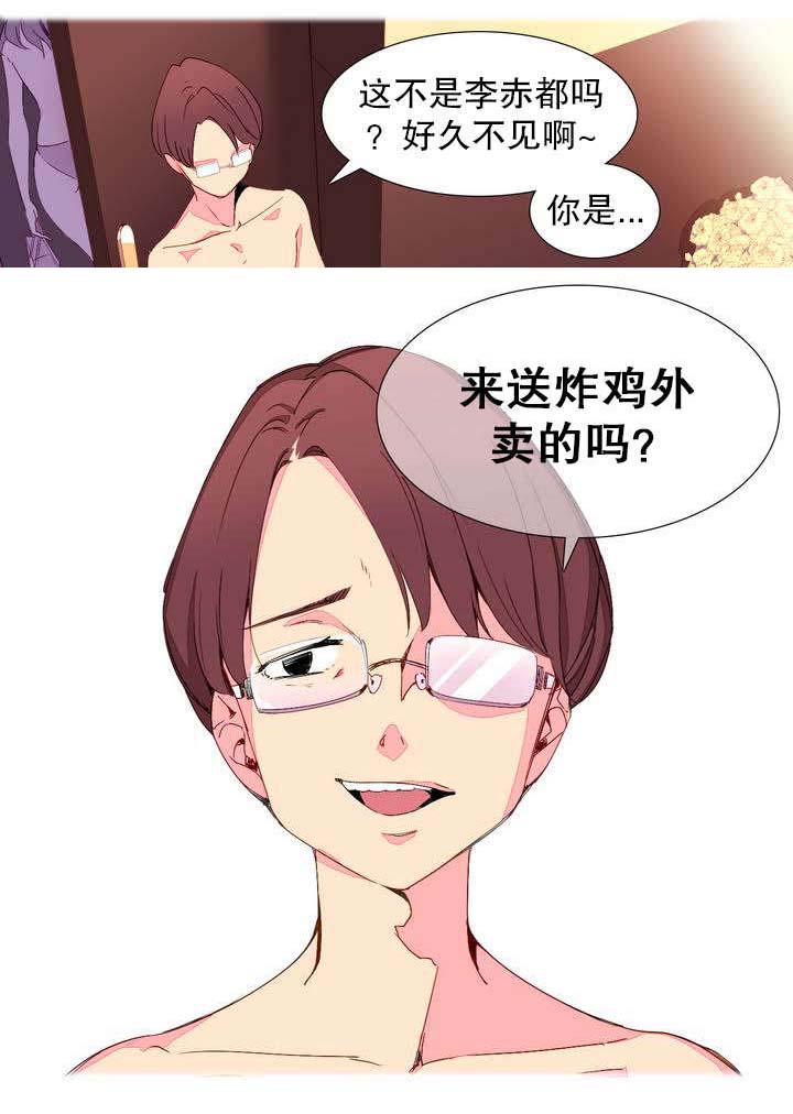 精灵小岛漫画,第2章：外卖4图