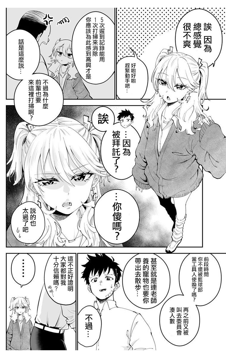 矮个子的辣妹与高个子的冒失男漫画,第1话3图