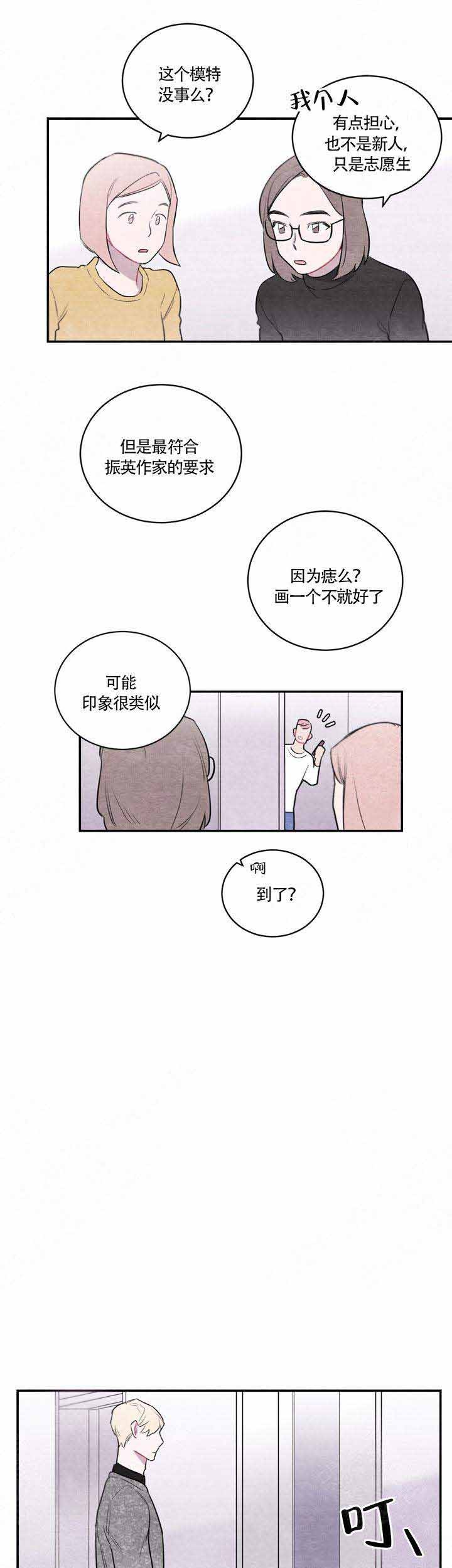 冰雨漫画,第3话3图