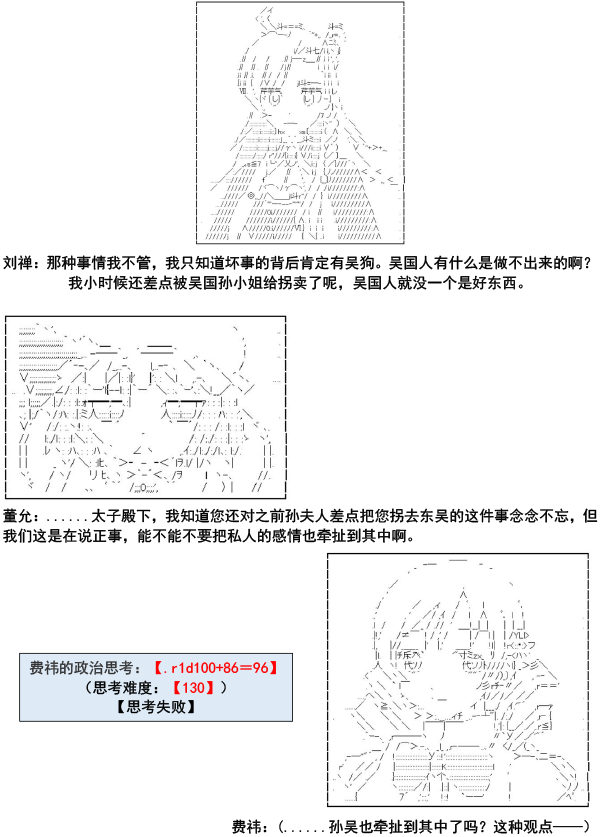 少女季汉兴亡录漫画,第3话2图