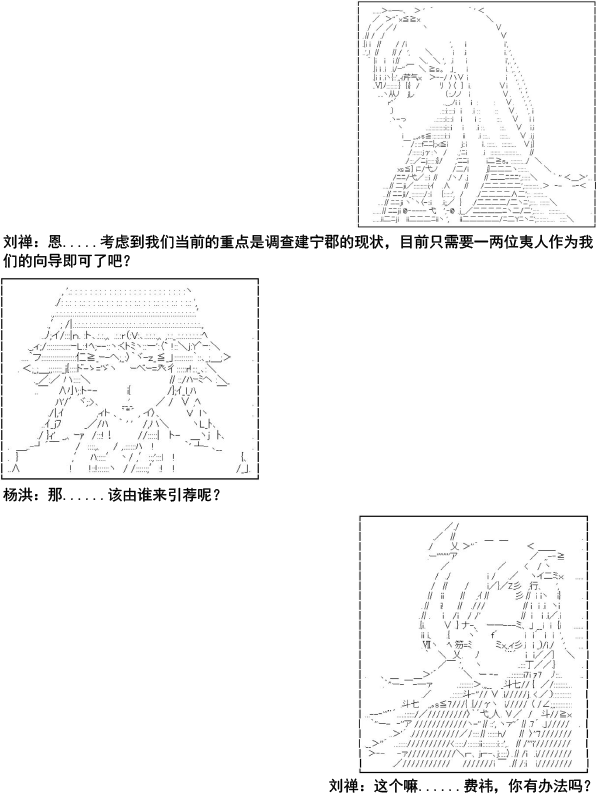 少女季汉兴亡录漫画,第3话5图