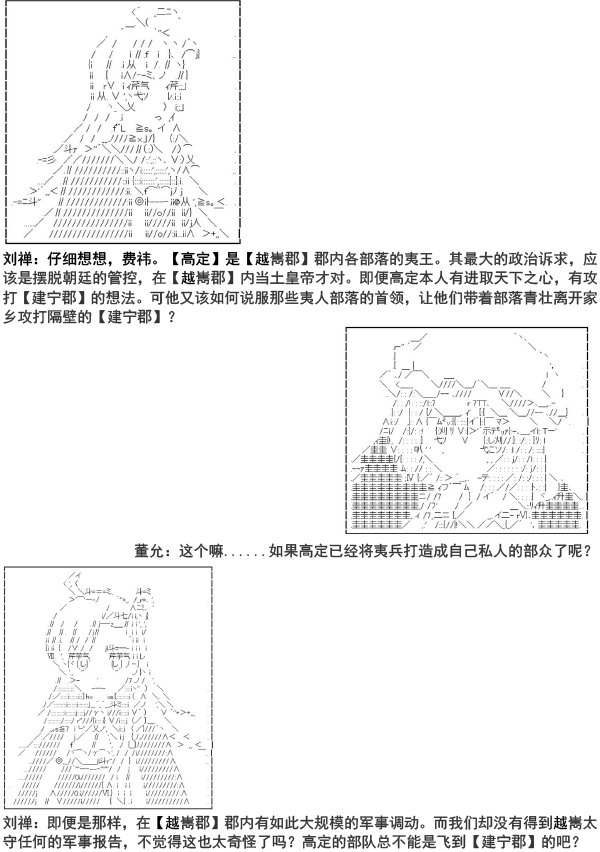 少女季汉兴亡录漫画,第3话3图