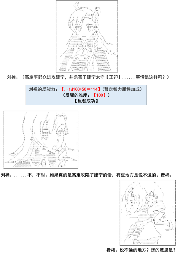 少女季汉兴亡录漫画,第3话2图