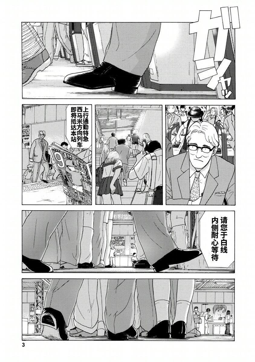 柏拉图式漫画,第1话2图