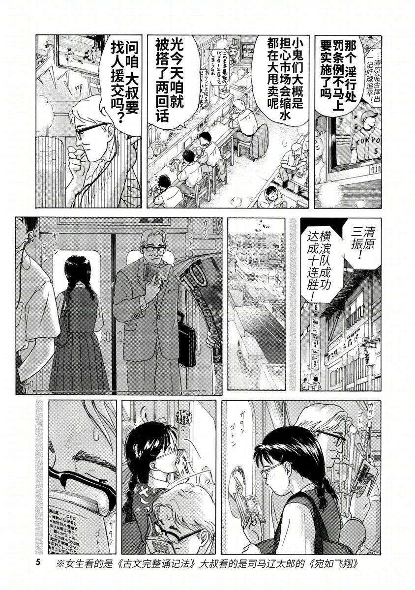 柏拉图式漫画,第1话4图