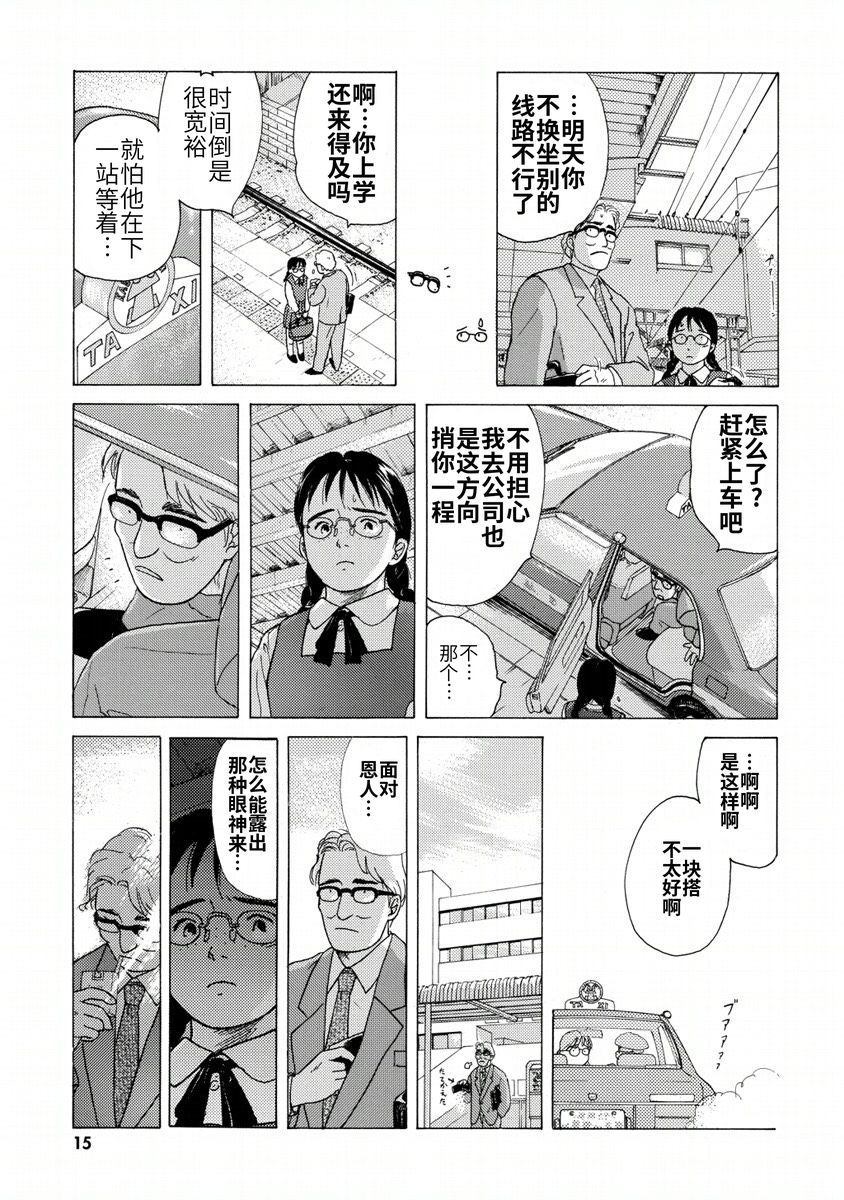 柏拉图式漫画,第1话4图