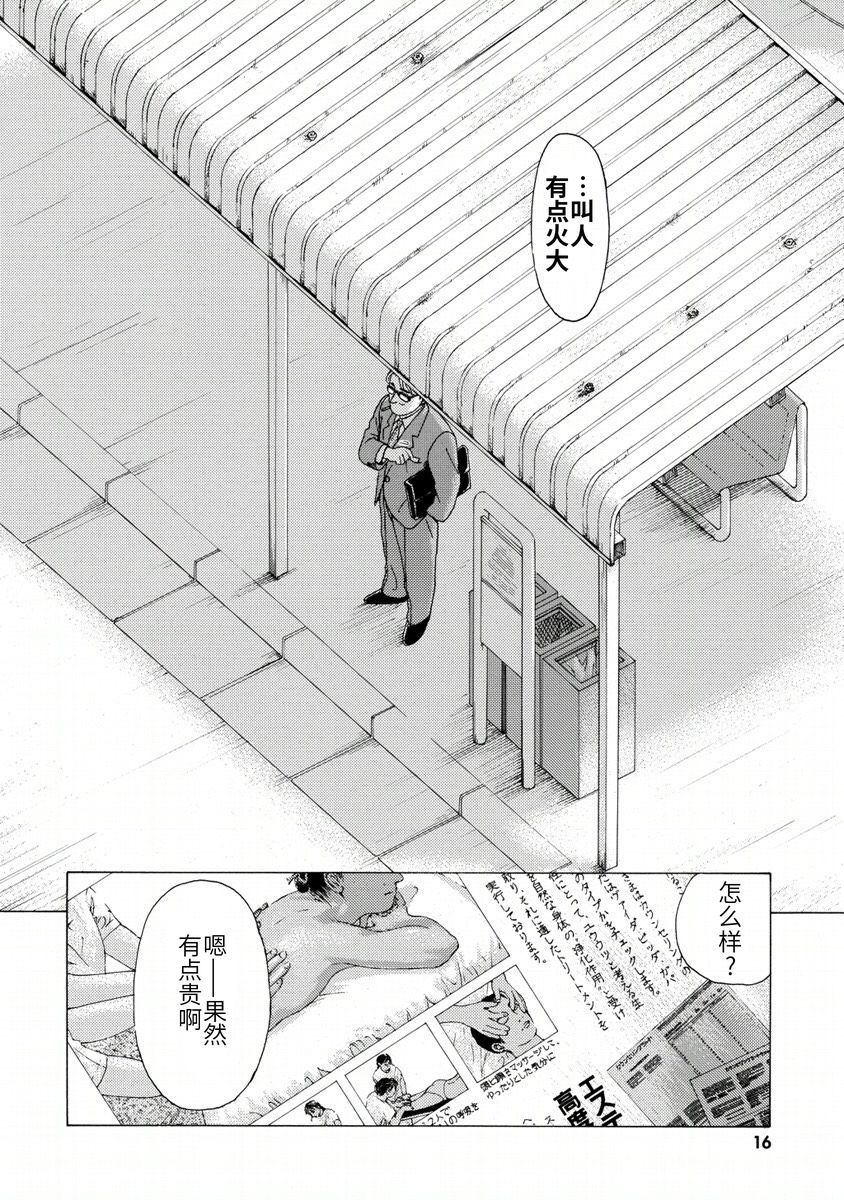 柏拉图式漫画,第1话5图