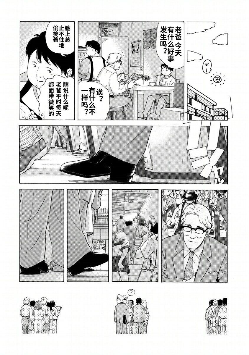 柏拉图式漫画,第1话4图