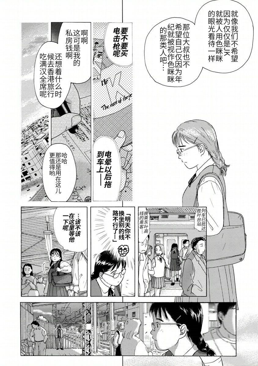 柏拉图式漫画,第1话2图