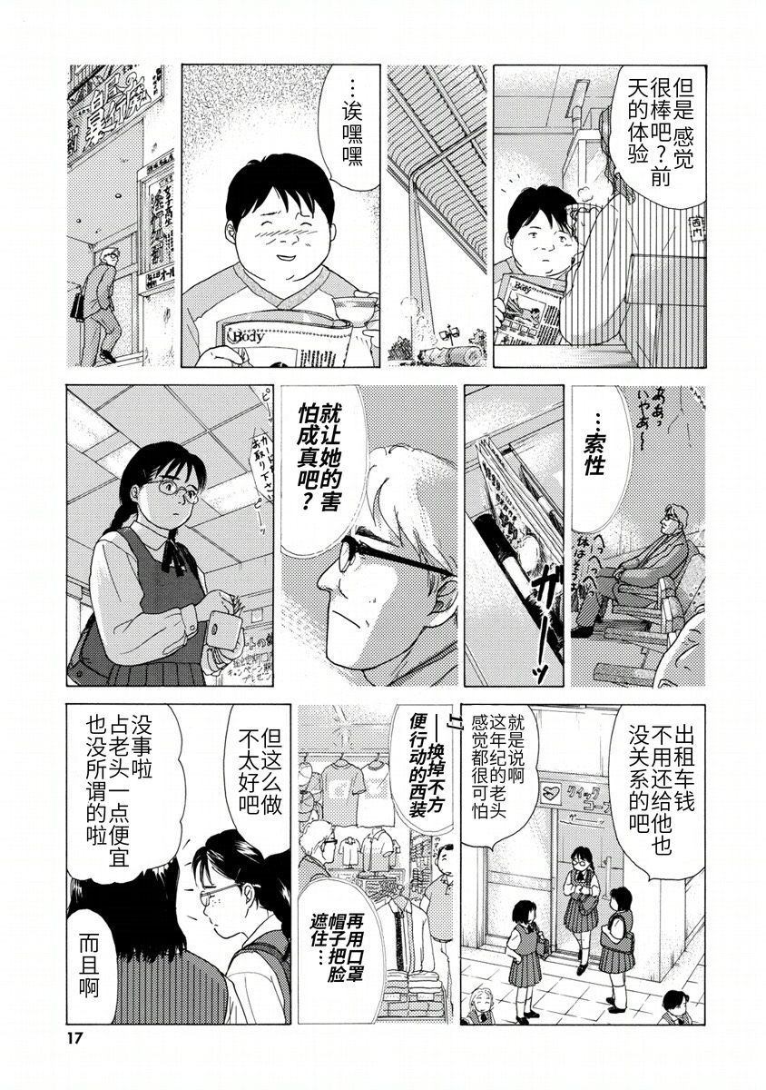 柏拉图式漫画,第1话1图