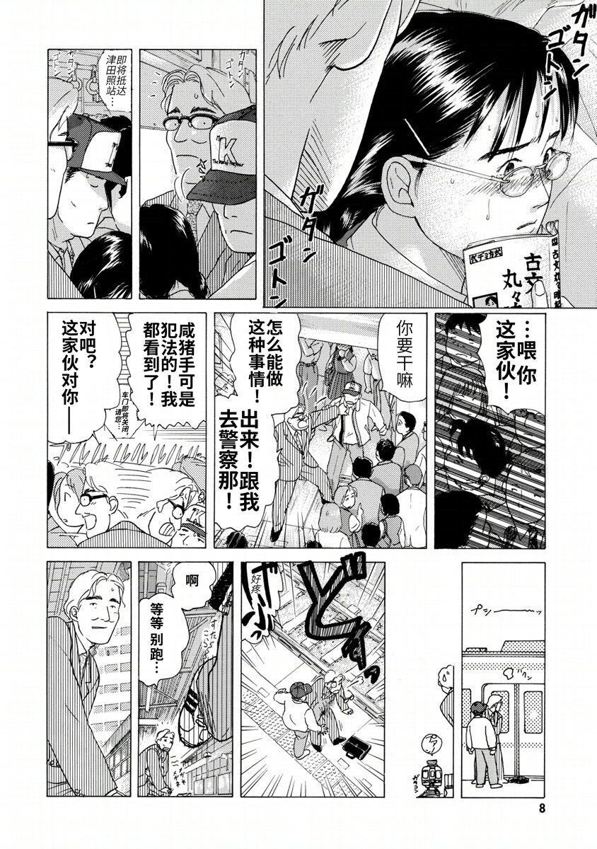 柏拉图式漫画,第1话2图