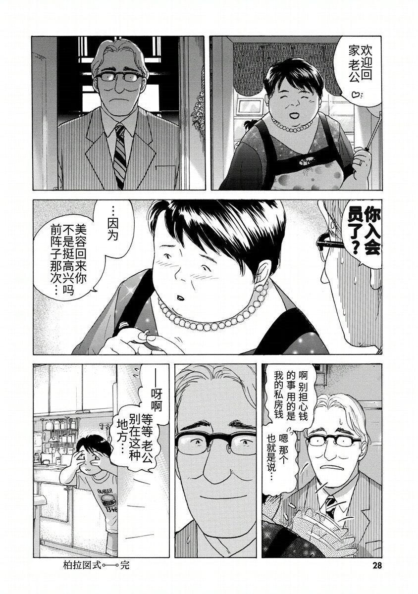 柏拉图式漫画,第1话2图