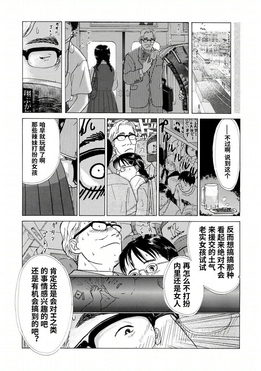 柏拉图式漫画,第1话1图