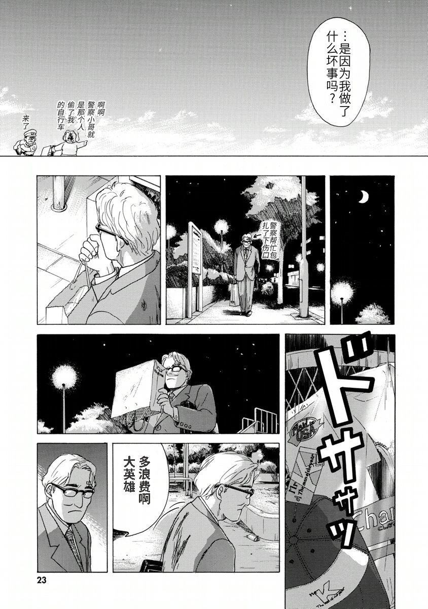 柏拉图式漫画,第1话2图