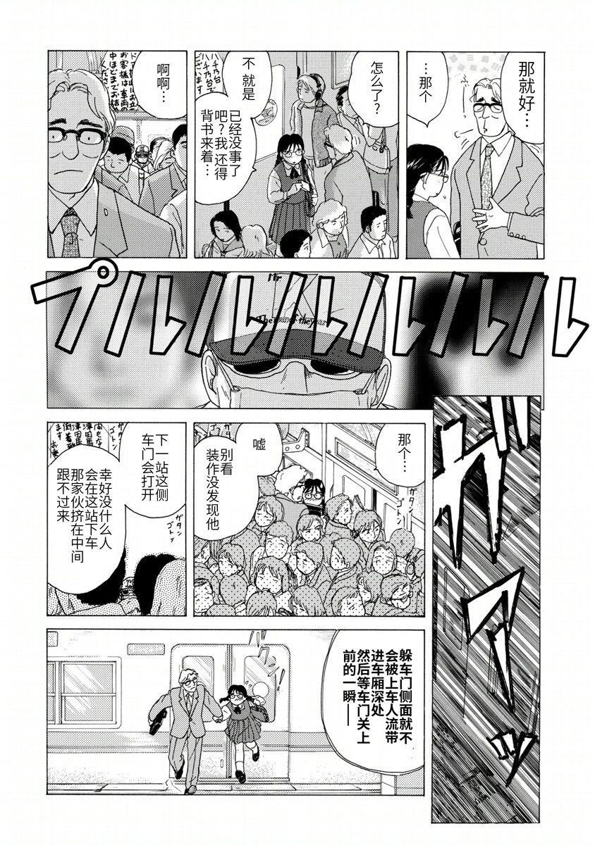 柏拉图式漫画,第1话3图