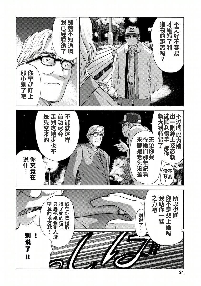 柏拉图式漫画,第1话3图