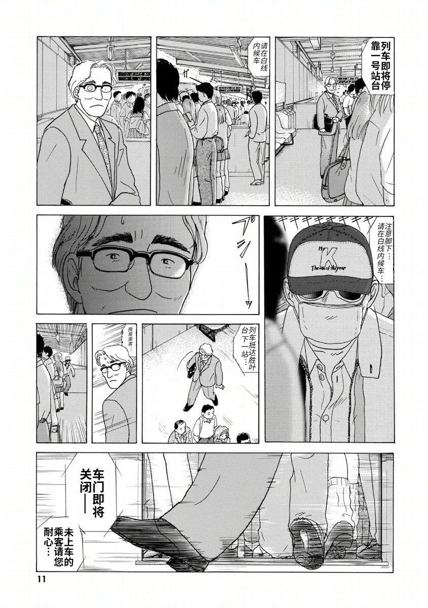 柏拉图式漫画,第1话5图