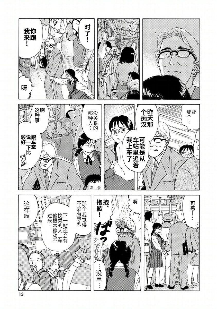 柏拉图式漫画,第1话2图