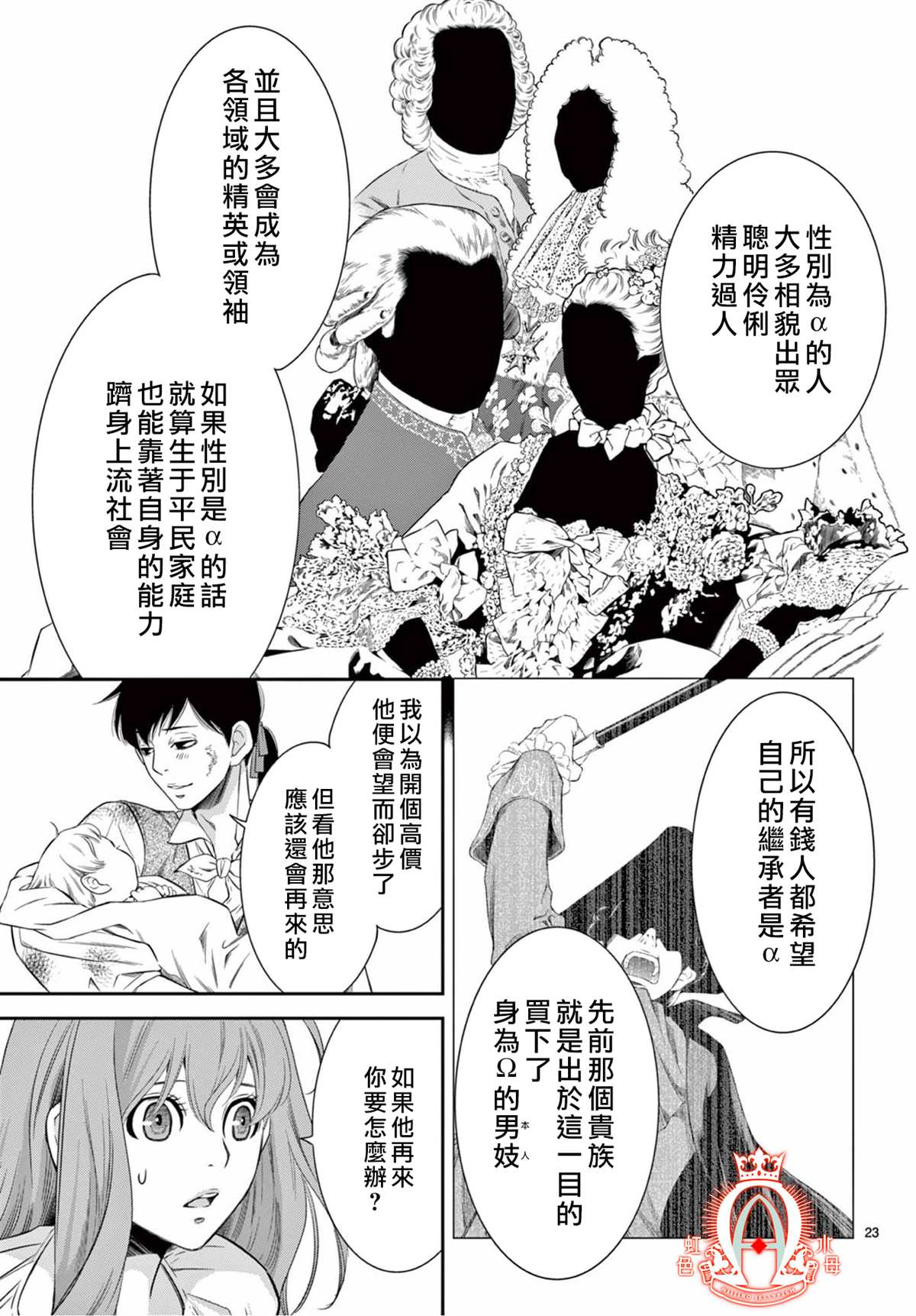 殉国的Alpha漫画,第1话4图