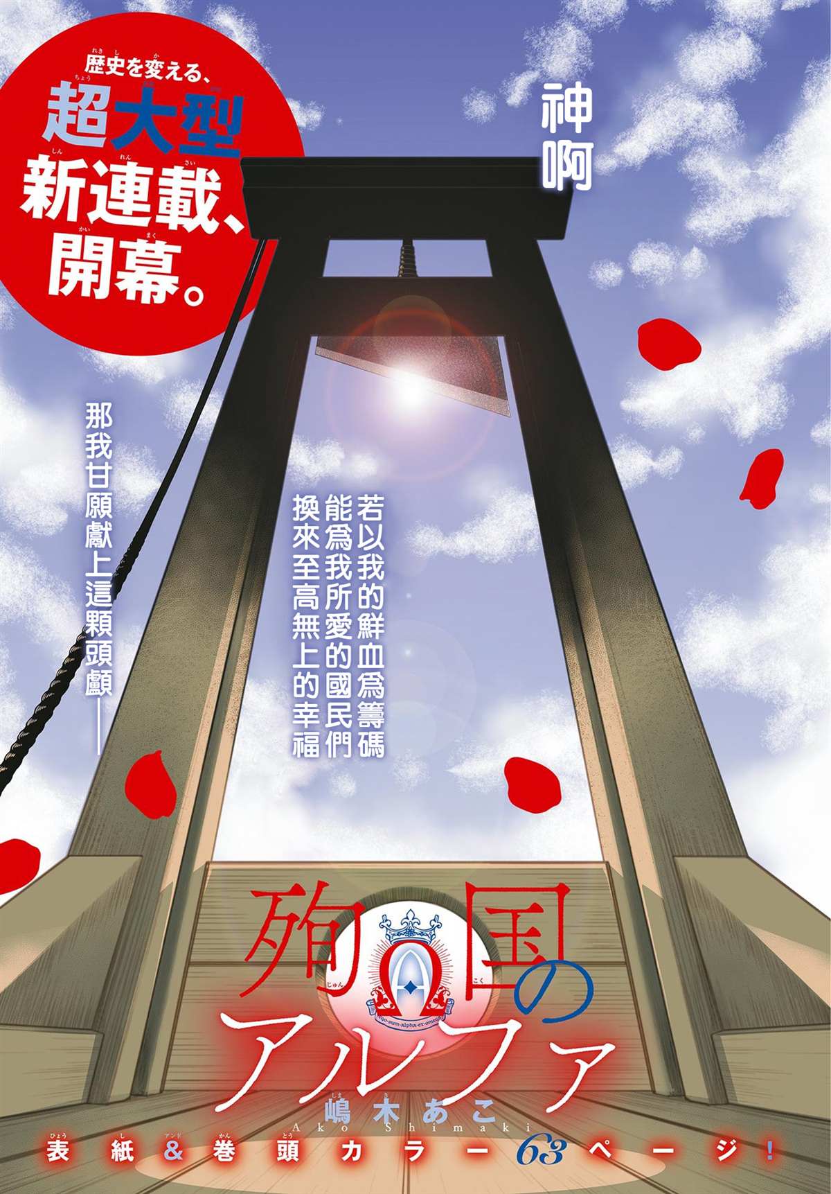 殉国的Alpha漫画,第1话2图