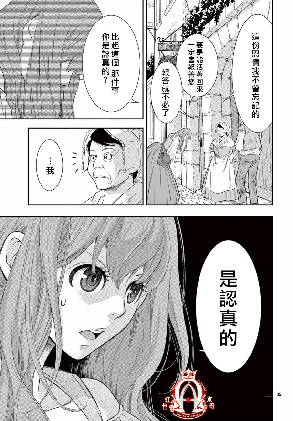 殉国的Alpha漫画,第1话1图