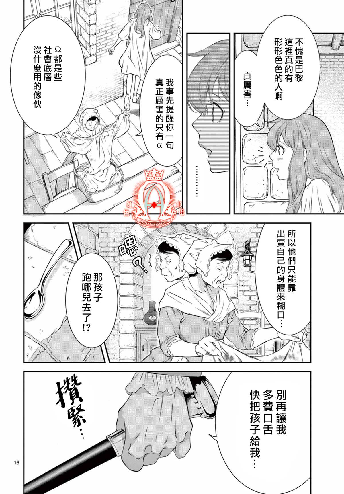 殉国的Alpha漫画,第1话2图