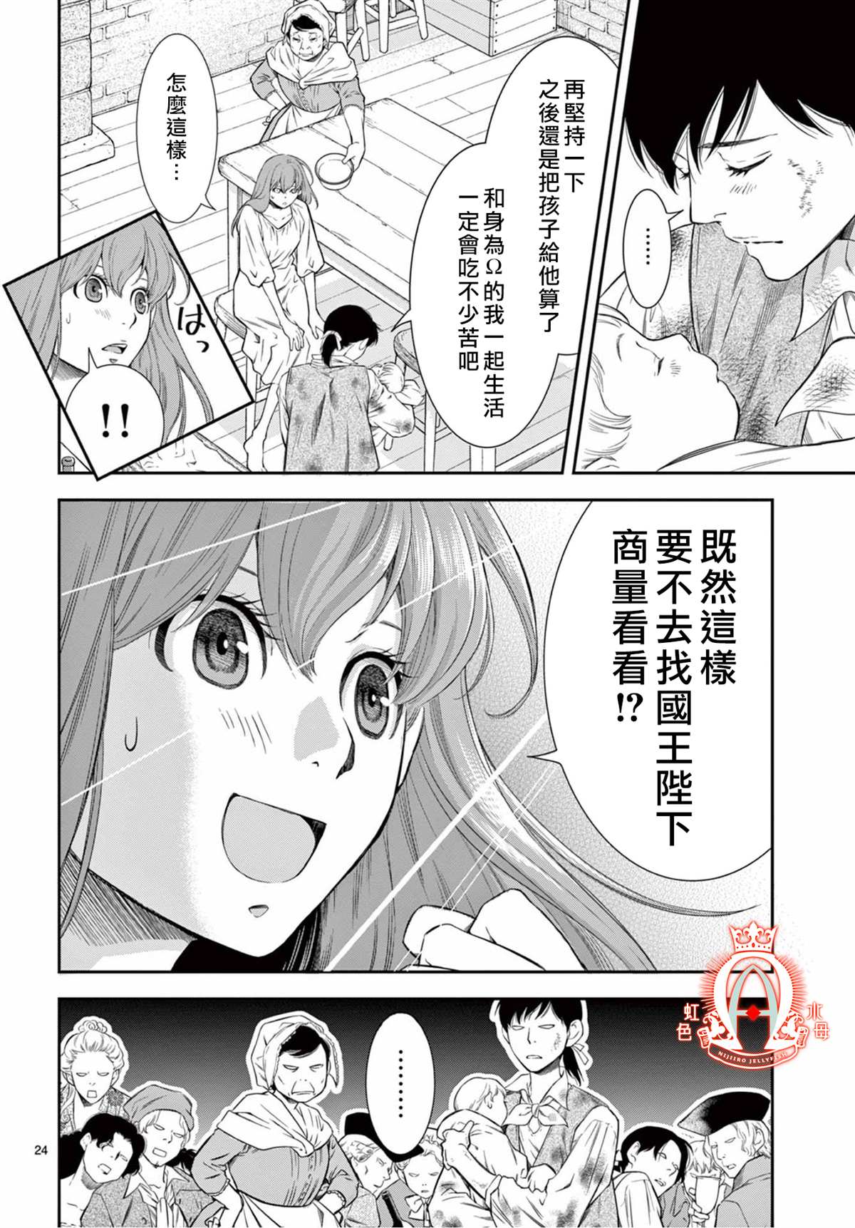 殉国的Alpha漫画,第1话5图