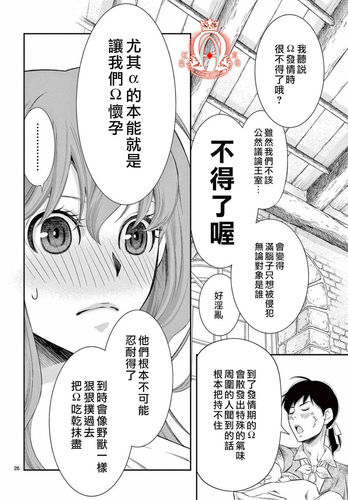 殉国的Alpha漫画,第1话2图