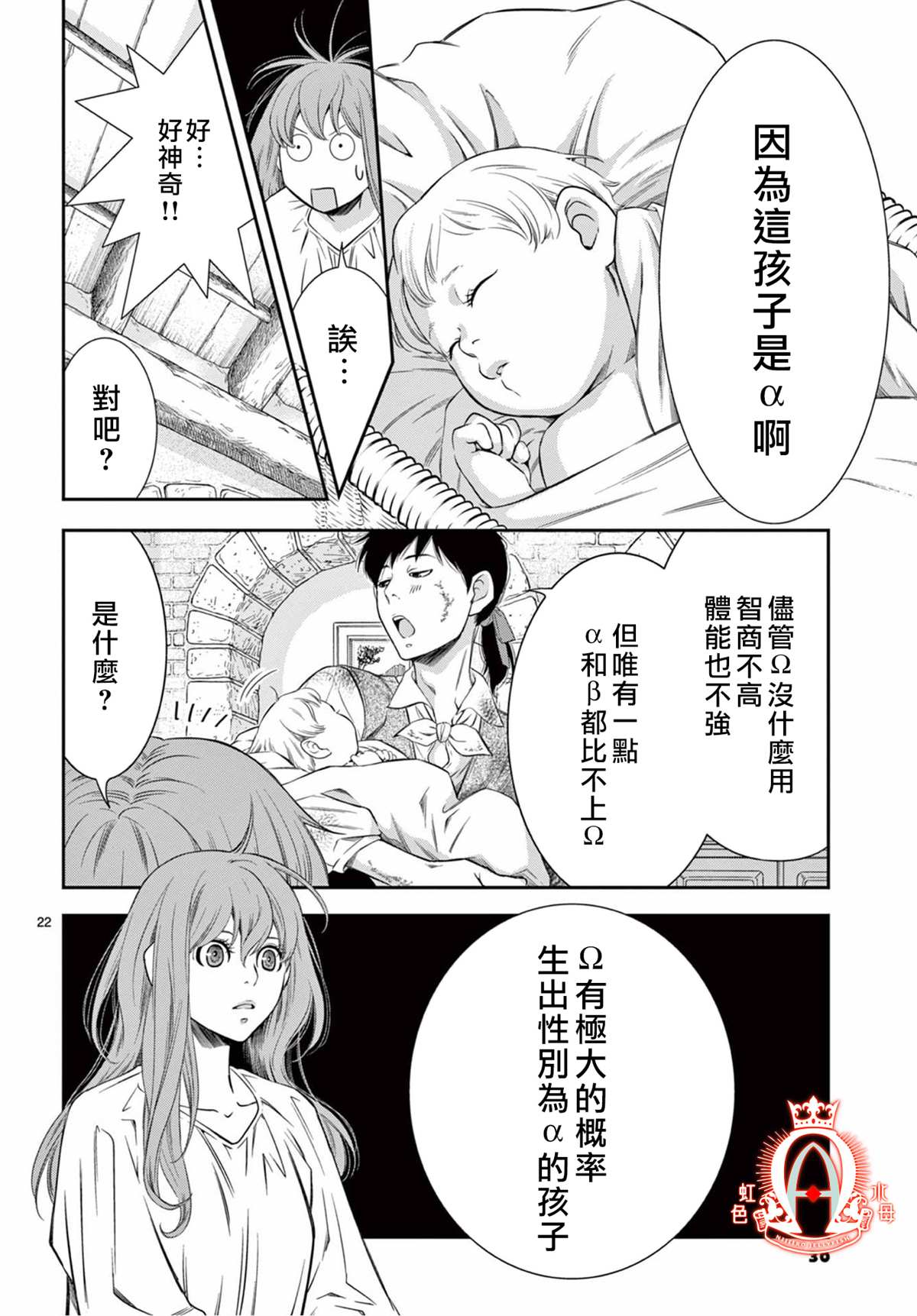 殉国的Alpha漫画,第1话3图