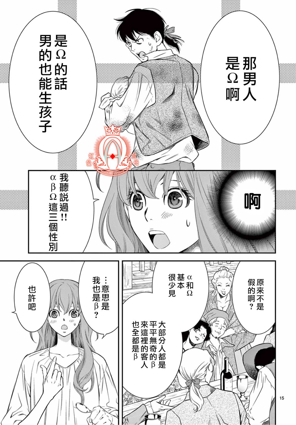 殉国的Alpha漫画,第1话1图