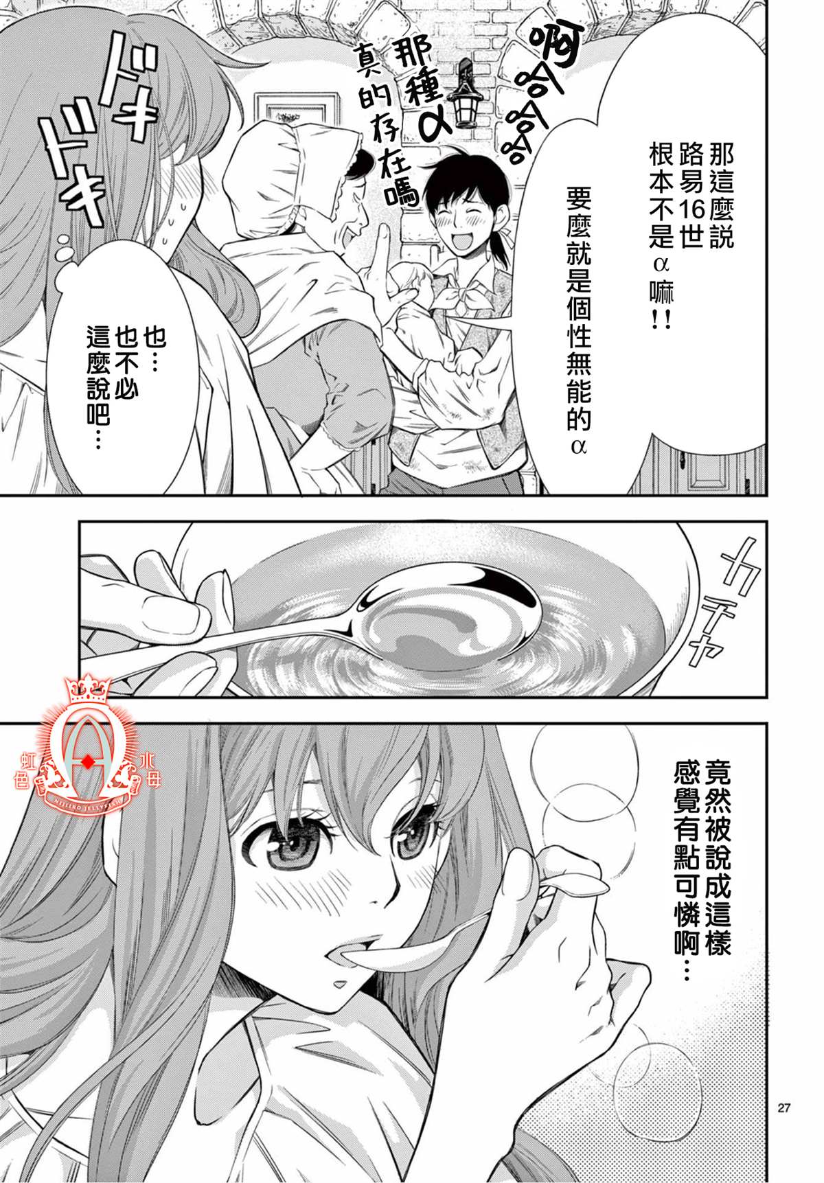 殉国的Alpha漫画,第1话3图